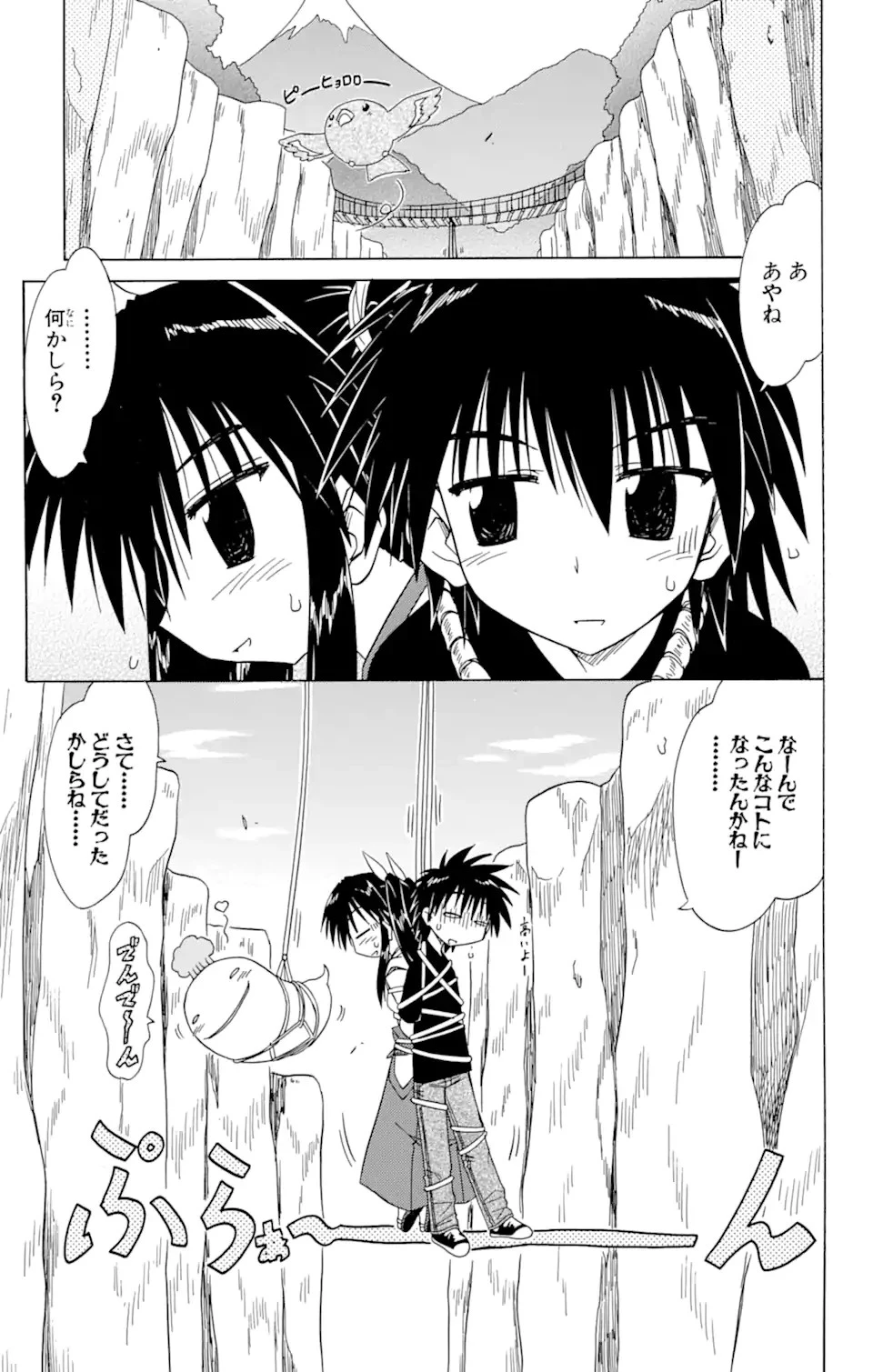 ながされて藍蘭島 第80.1話 - 1