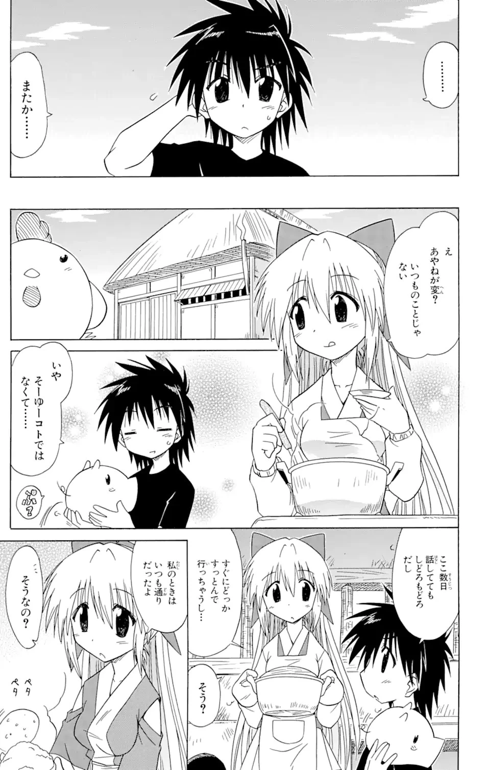 ながされて藍蘭島 第80.1話 - 5