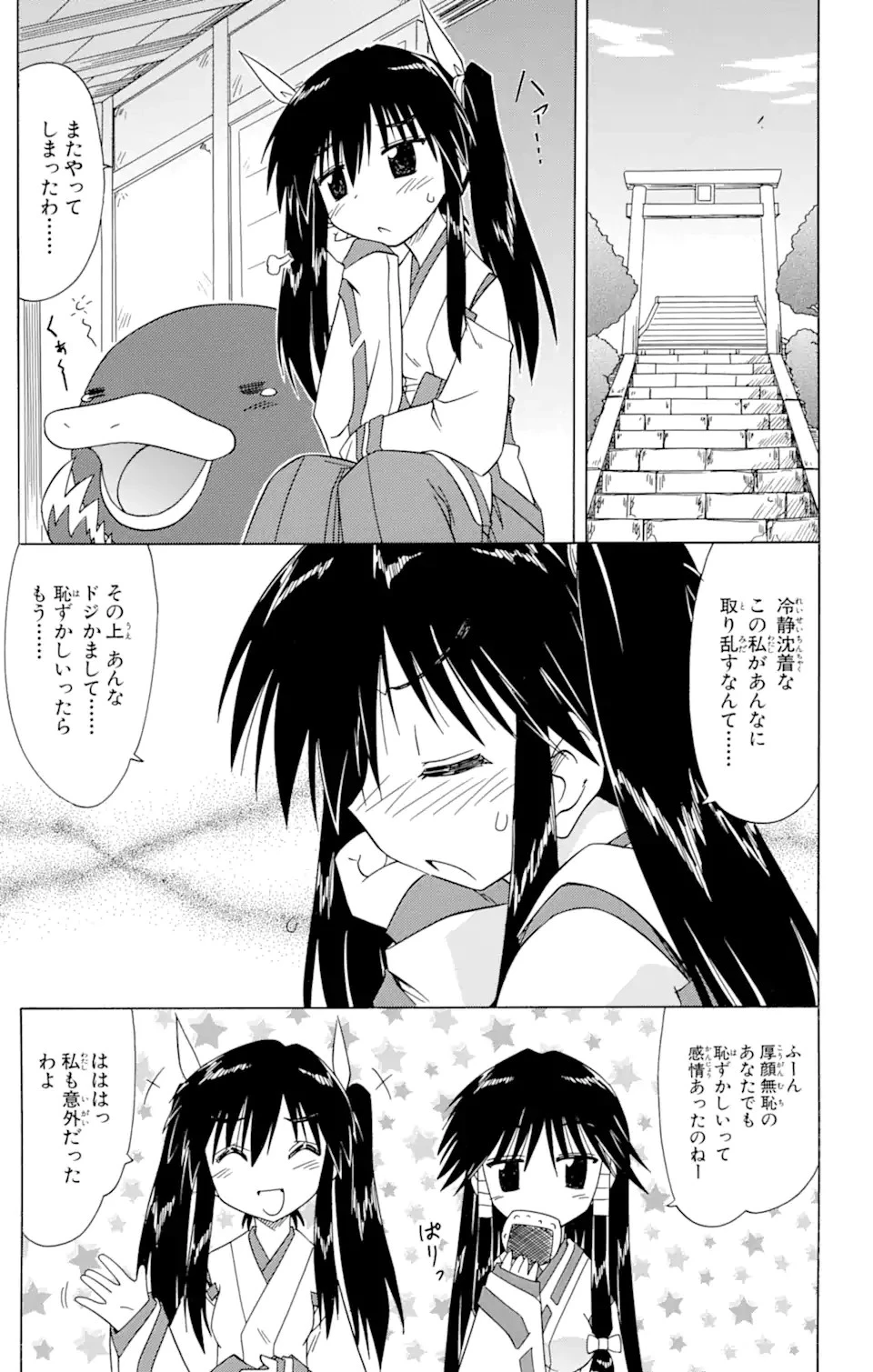 ながされて藍蘭島 第80.1話 - 7