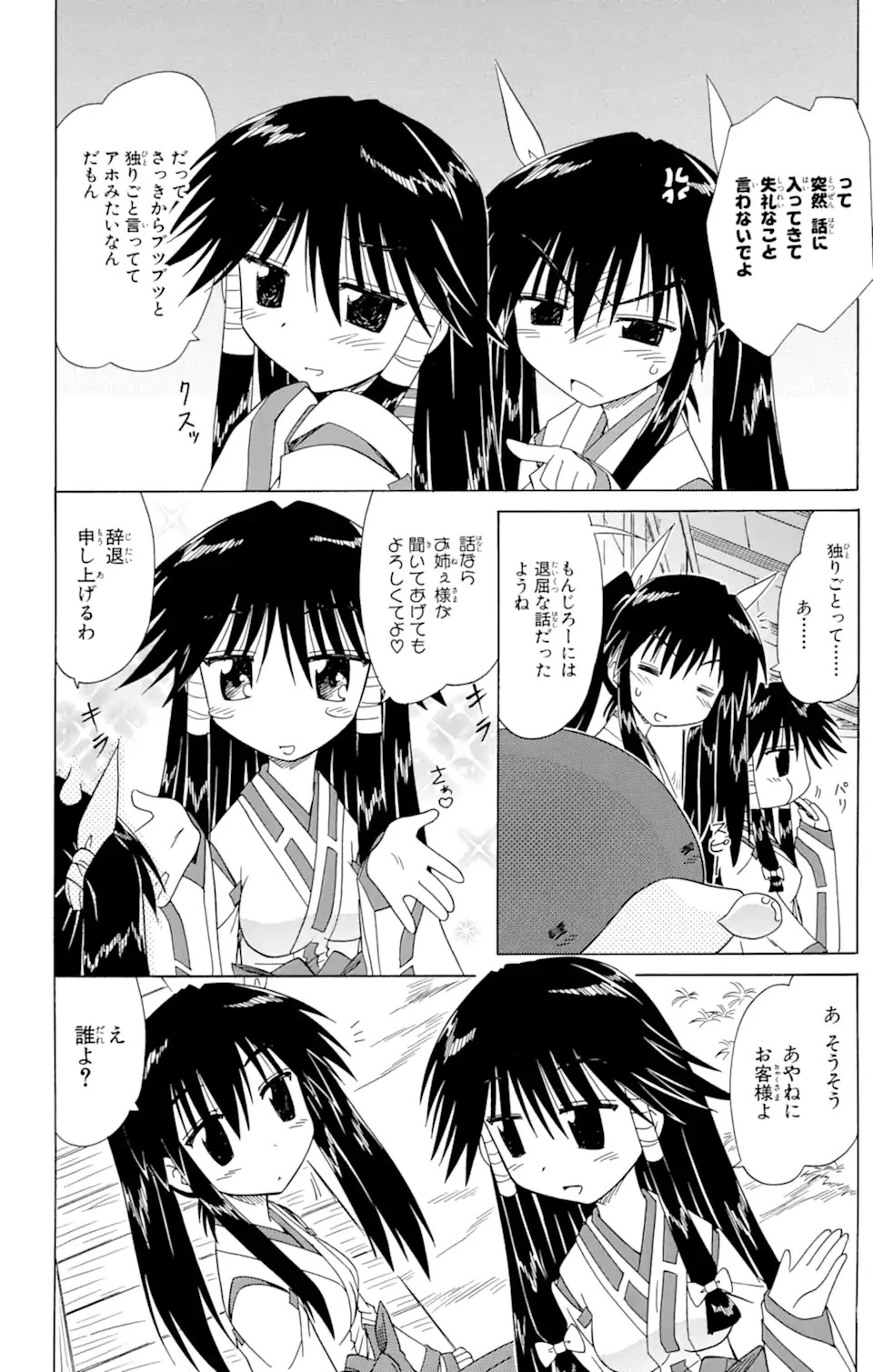 ながされて藍蘭島 第80.1話 - 8