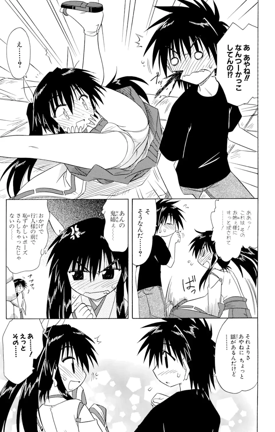 ながされて藍蘭島 第80.1話 - 11