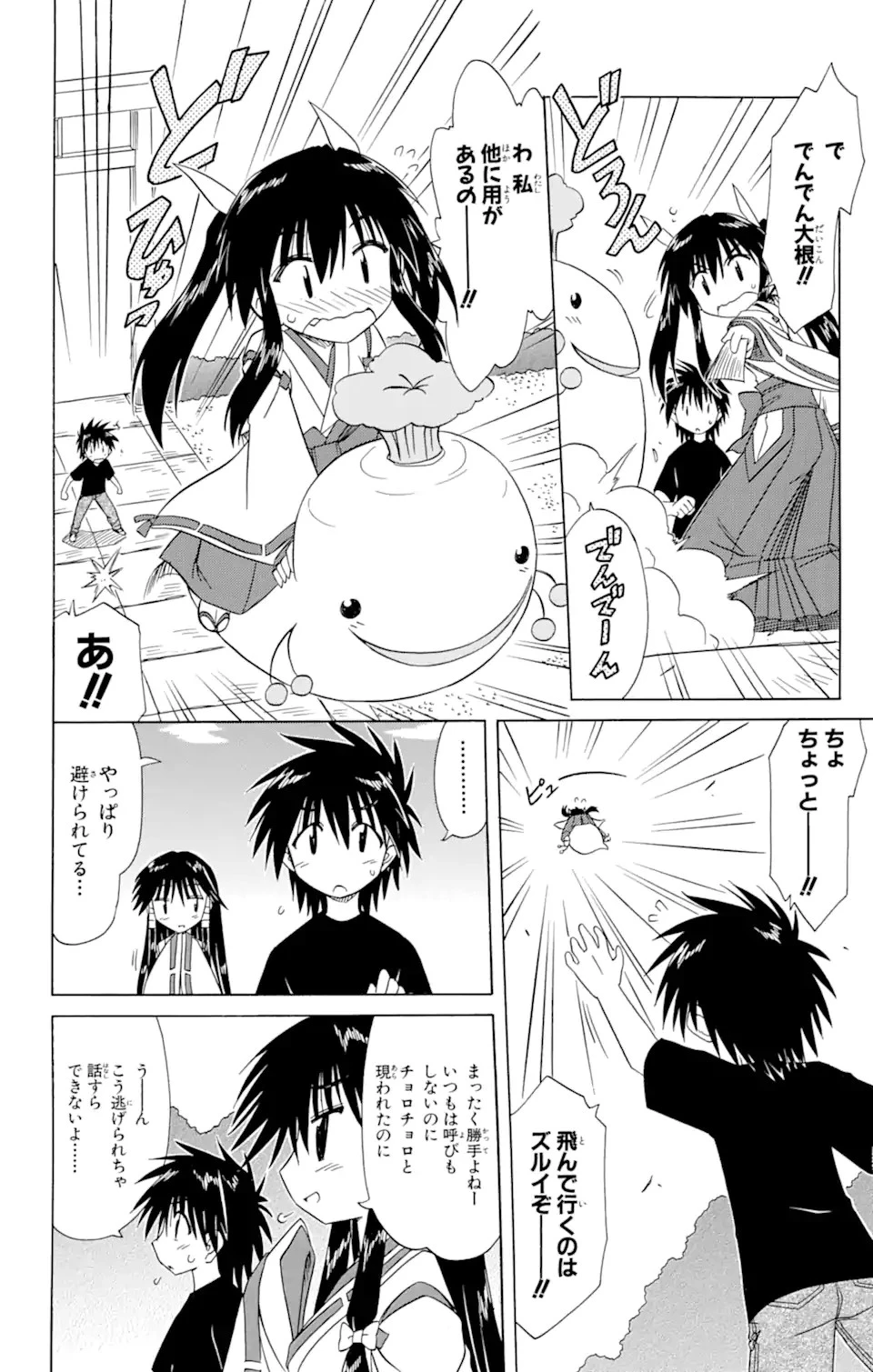 ながされて藍蘭島 第80.1話 - 12