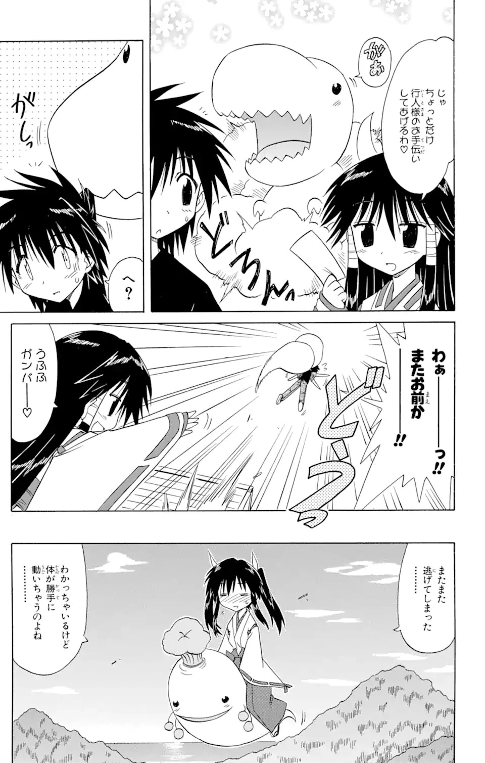 ながされて藍蘭島 第80.1話 - 13