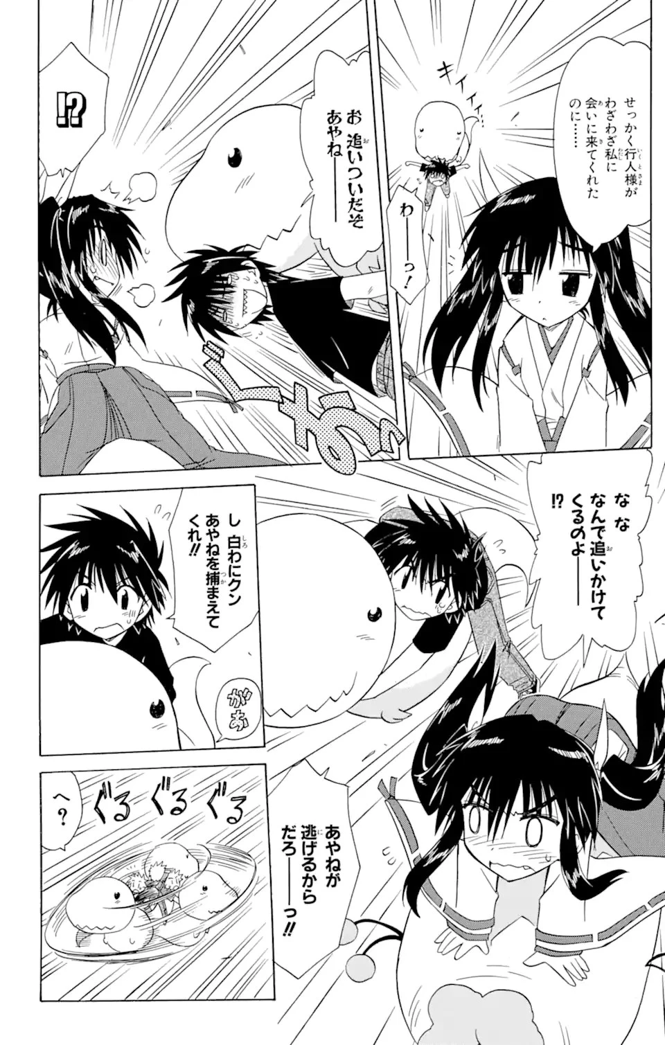 ながされて藍蘭島 第80.1話 - 14