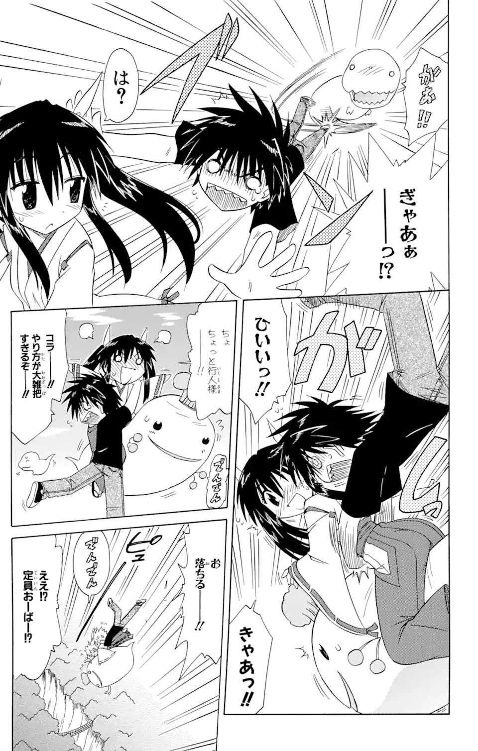 ながされて藍蘭島 第80.1話 - 15