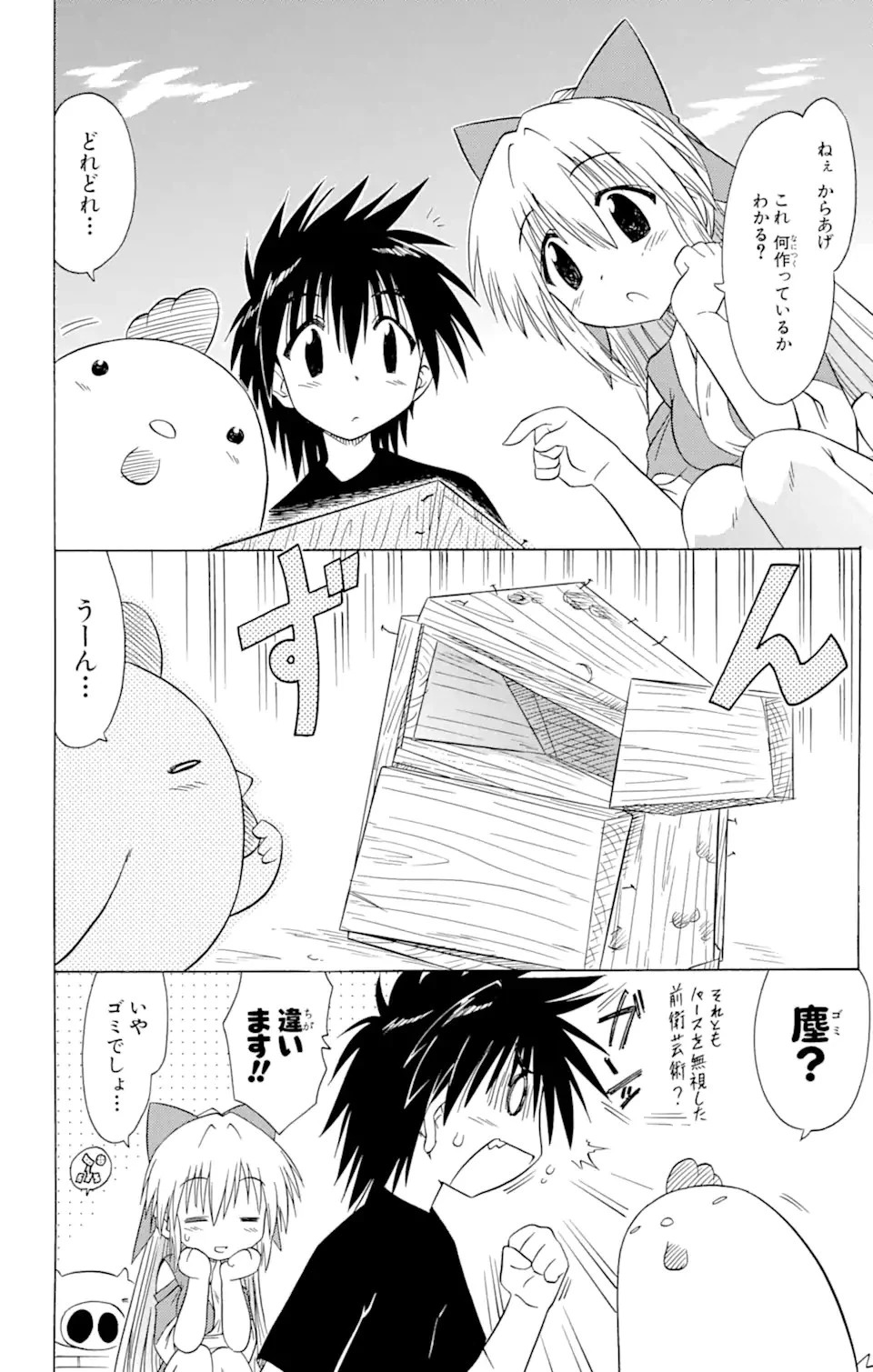 ながされて藍蘭島 第83話 - 2