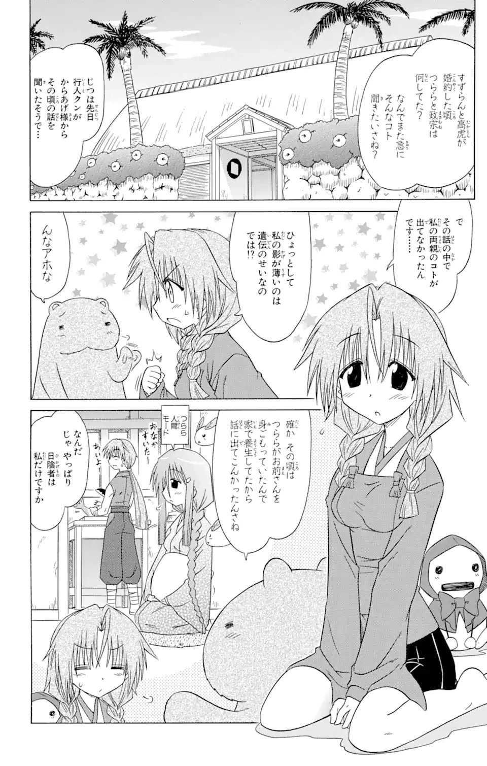 ながされて藍蘭島 第83話 - 4