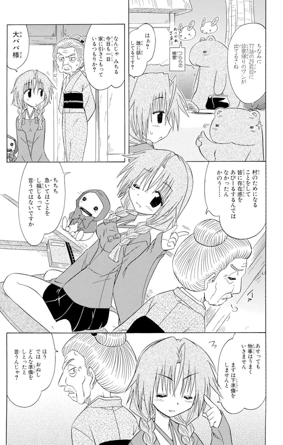 ながされて藍蘭島 第83話 - 5