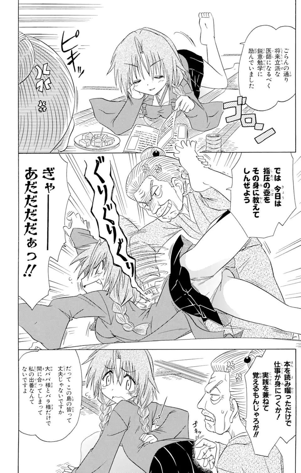 ながされて藍蘭島 第83話 - 6