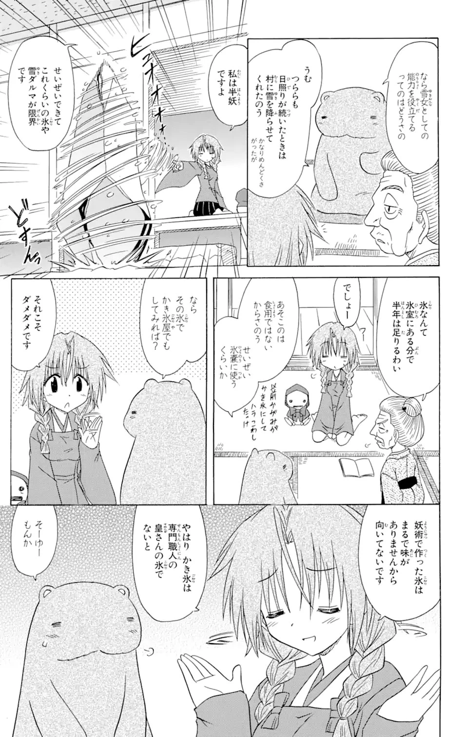 ながされて藍蘭島 第83話 - 7