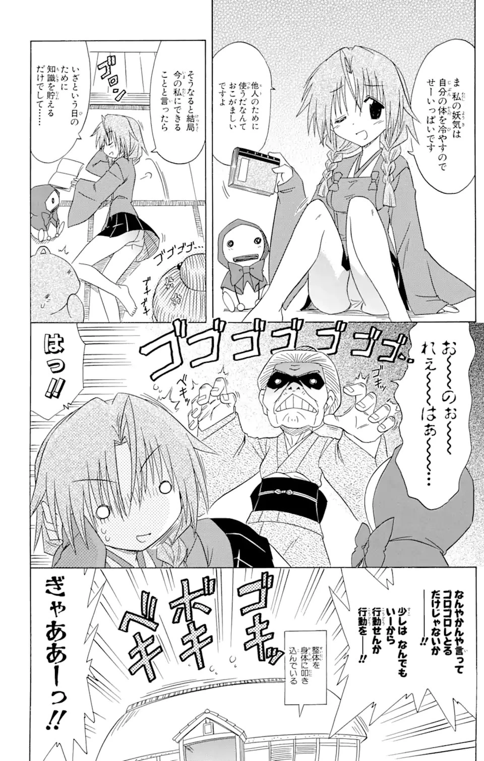 ながされて藍蘭島 第83話 - 8