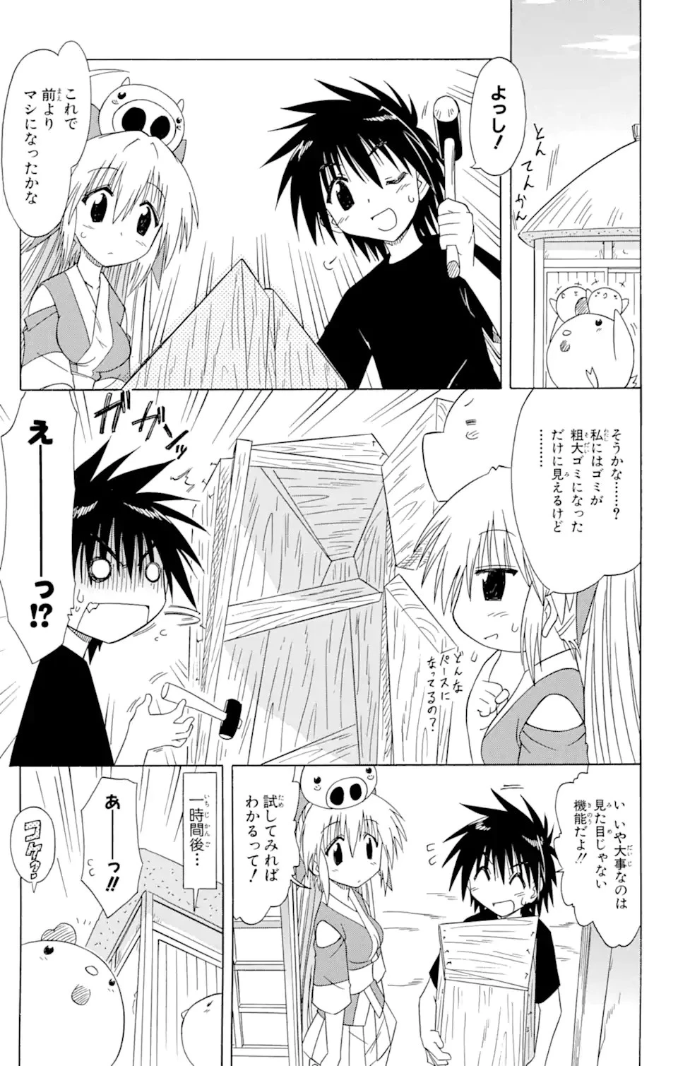 ながされて藍蘭島 第83話 - 9