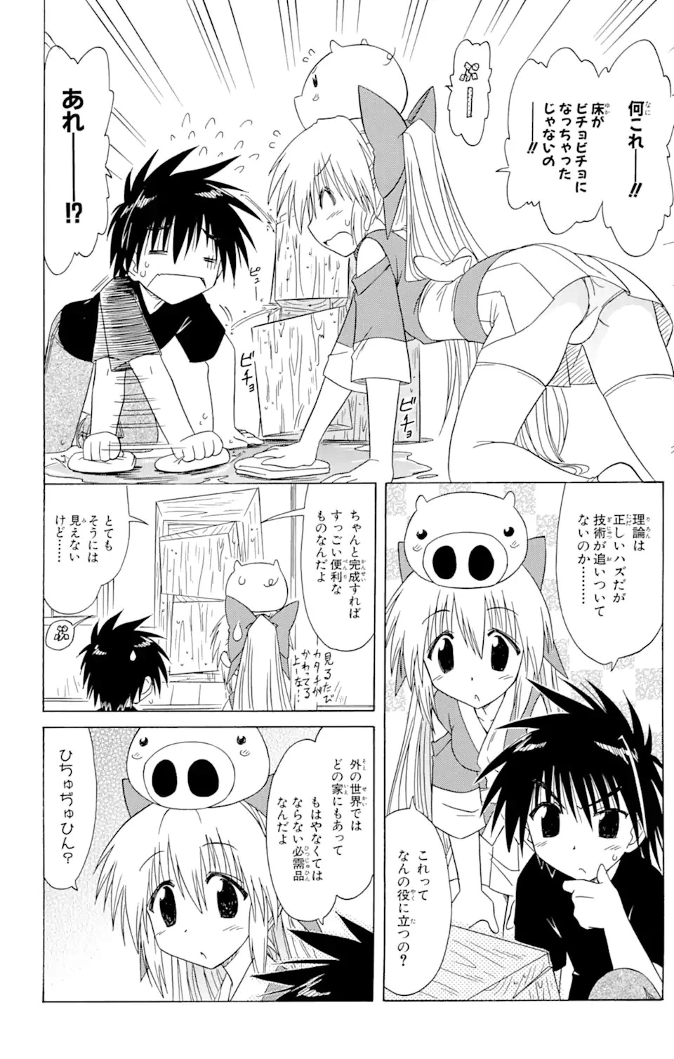 ながされて藍蘭島 第83話 - 10