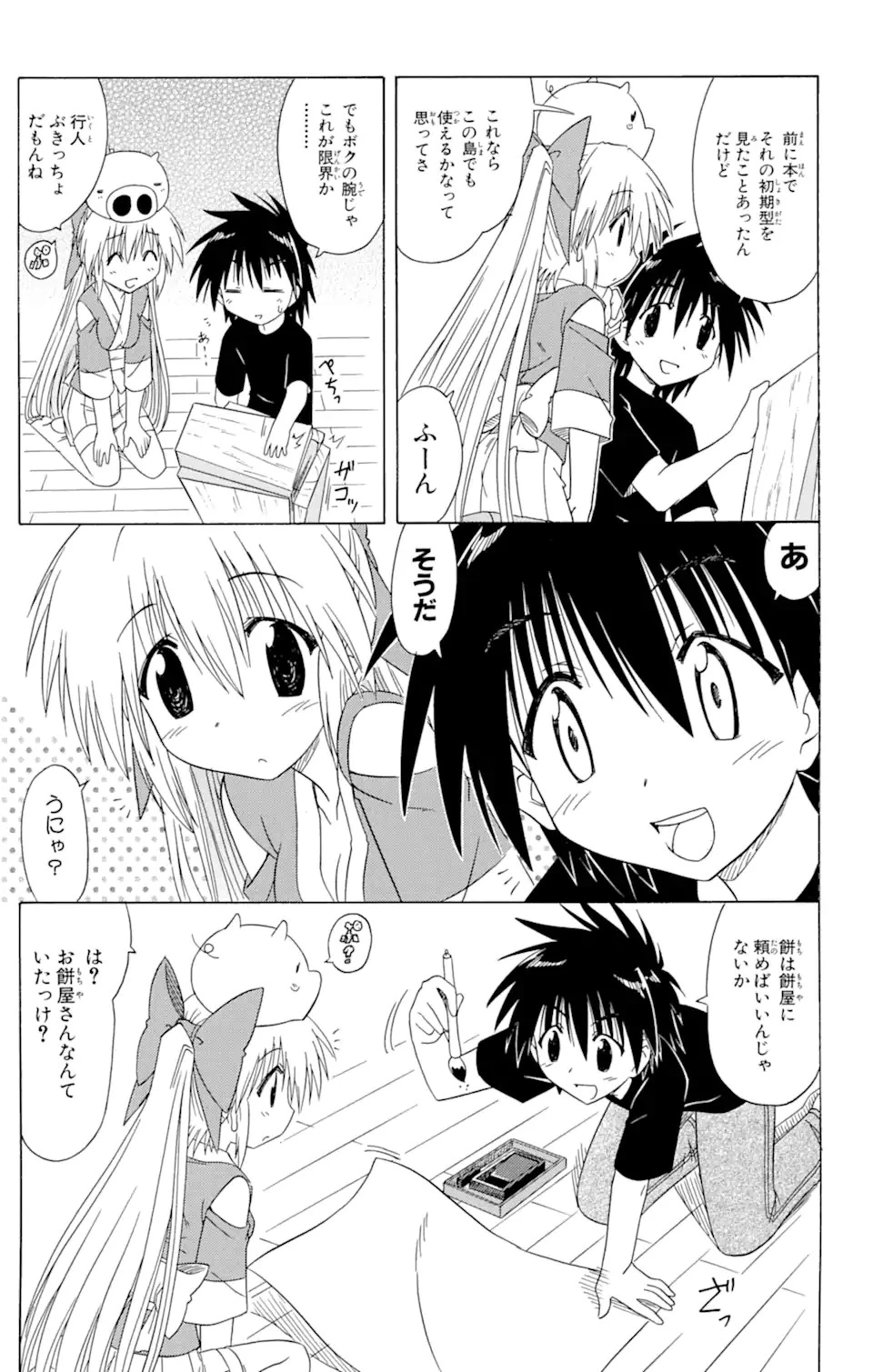 ながされて藍蘭島 第83話 - 11