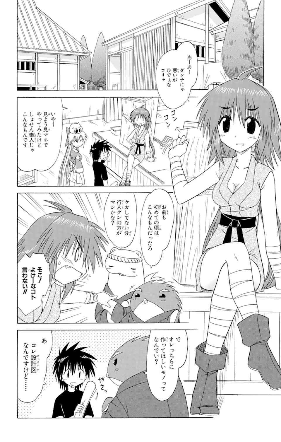 ながされて藍蘭島 第83話 - 12