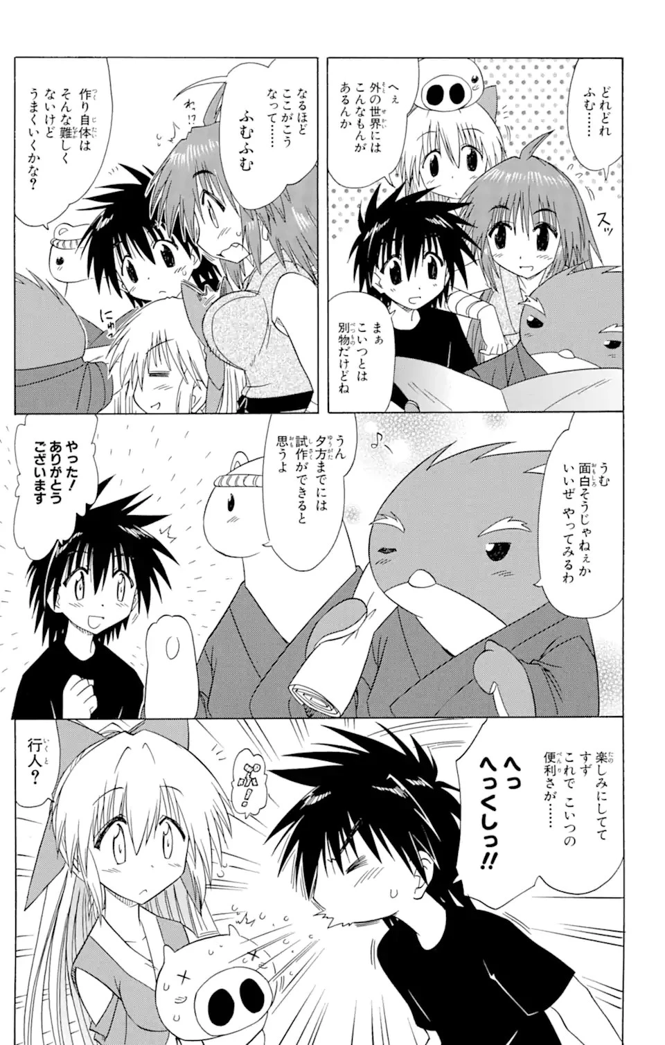 ながされて藍蘭島 第83話 - 13