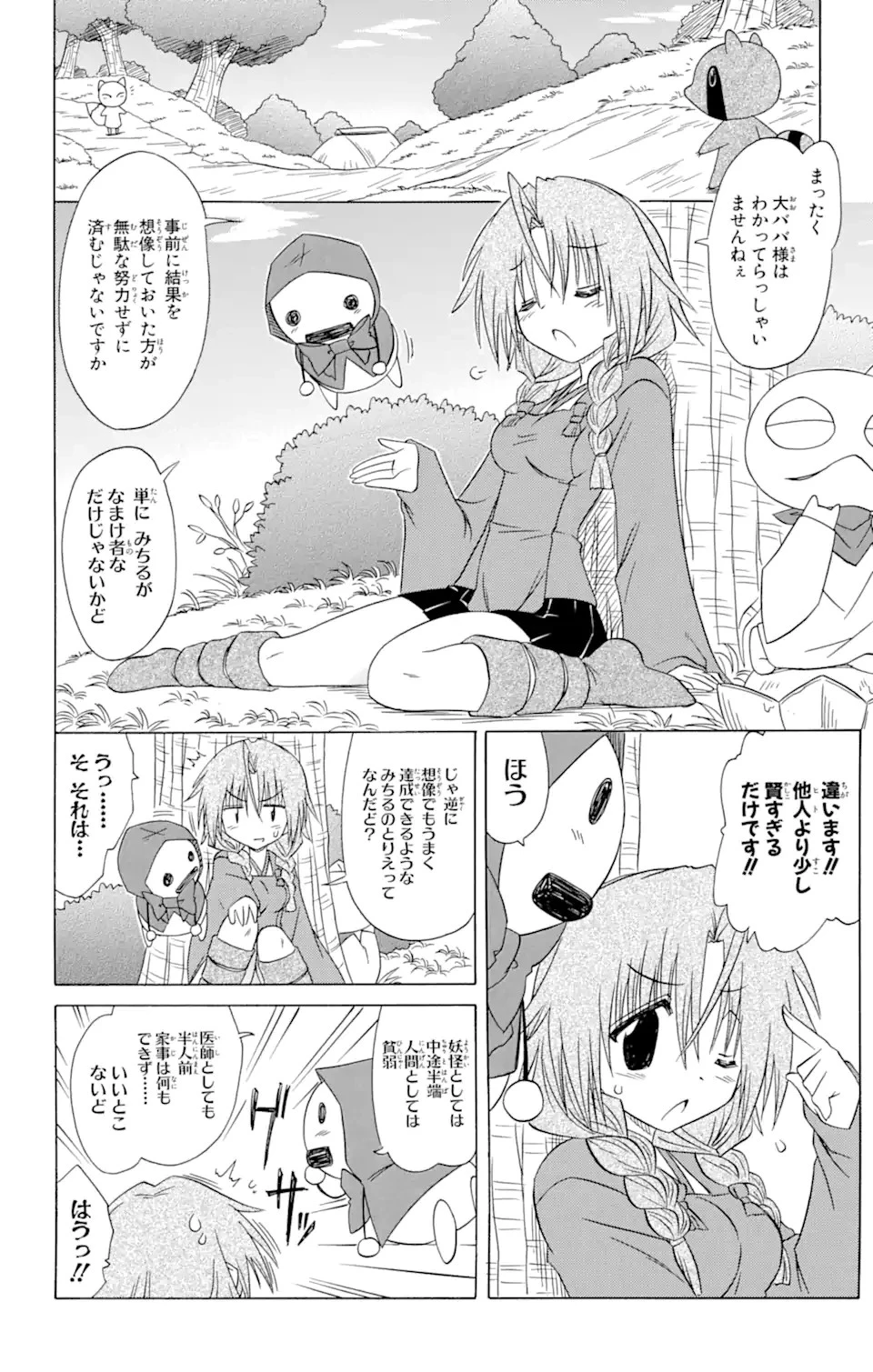 ながされて藍蘭島 第83話 - 14