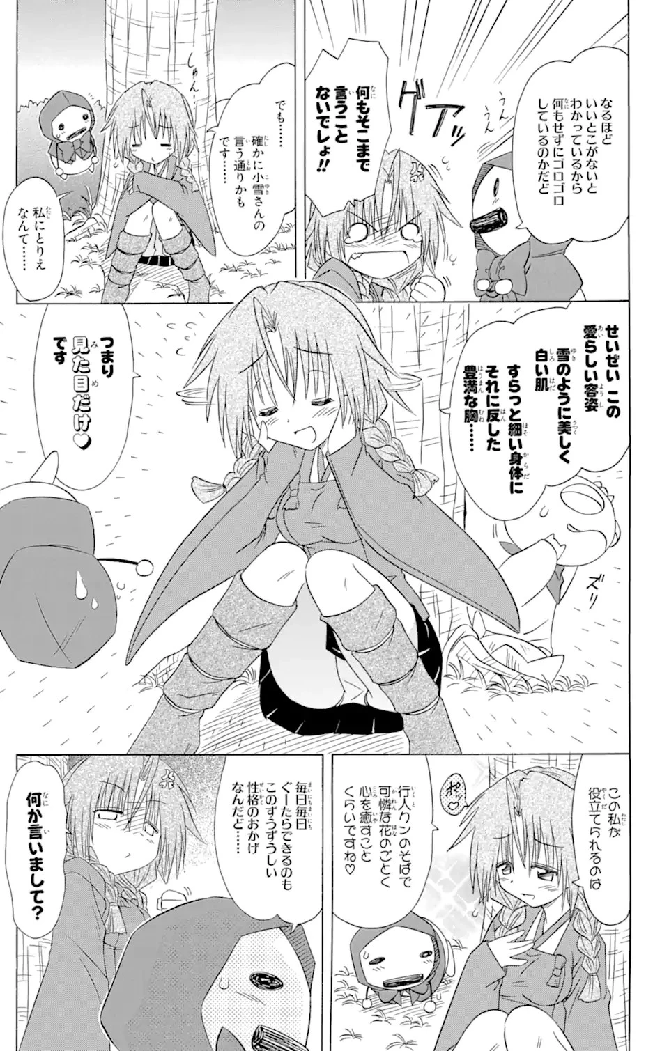 ながされて藍蘭島 第83話 - 15