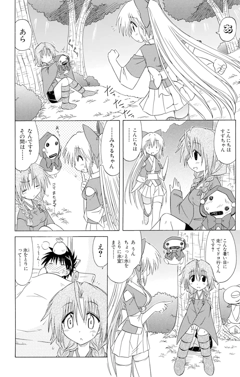 ながされて藍蘭島 第83話 - 16
