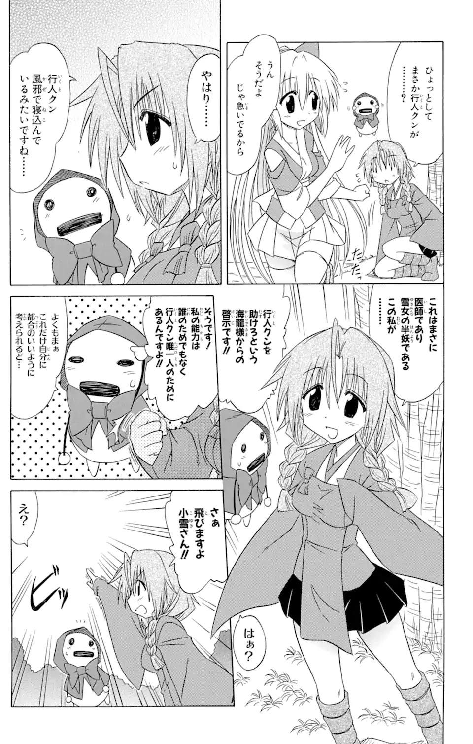ながされて藍蘭島 第83話 - 17