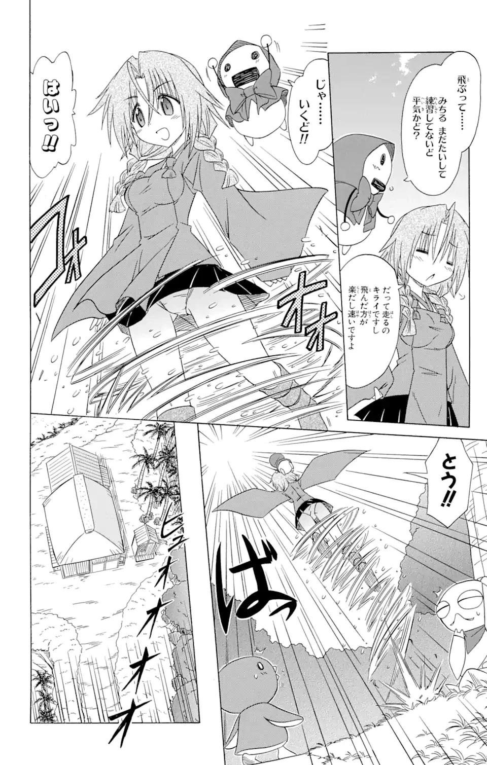 ながされて藍蘭島 第83話 - 18