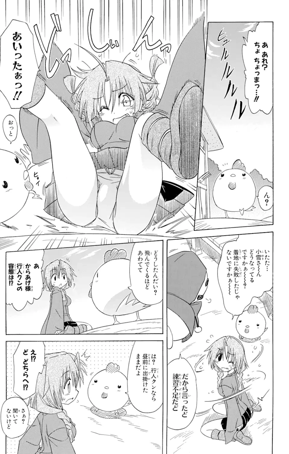 ながされて藍蘭島 第83話 - 19