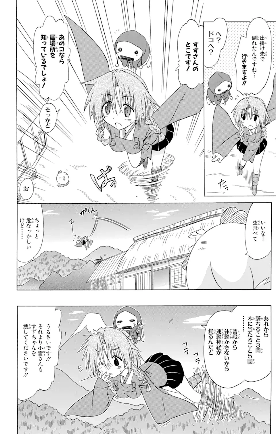 ながされて藍蘭島 第83話 - 20