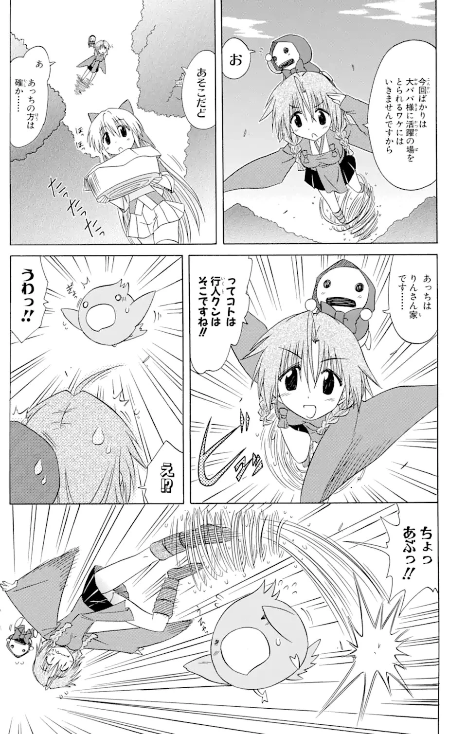 ながされて藍蘭島 第83話 - 21