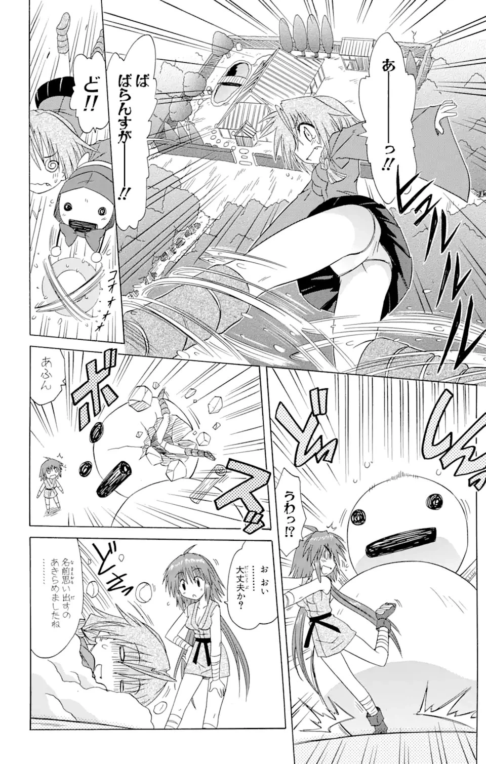ながされて藍蘭島 第83話 - 22