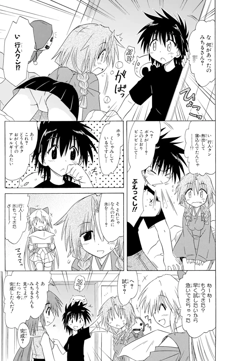 ながされて藍蘭島 第83話 - 23
