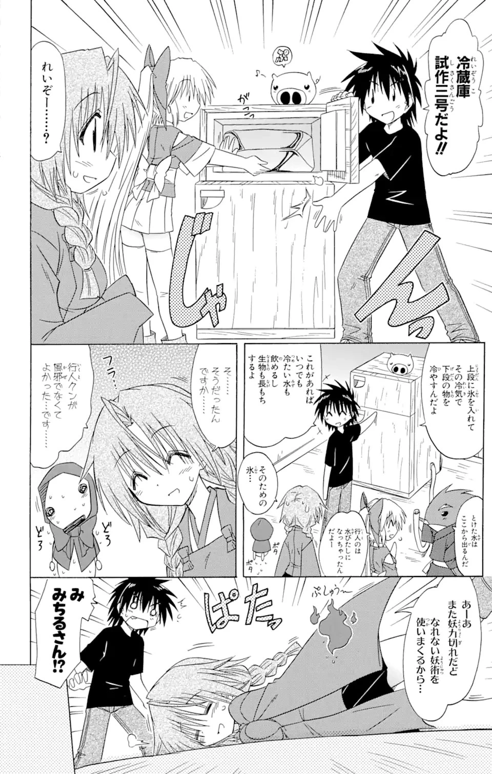 ながされて藍蘭島 第83話 - 24