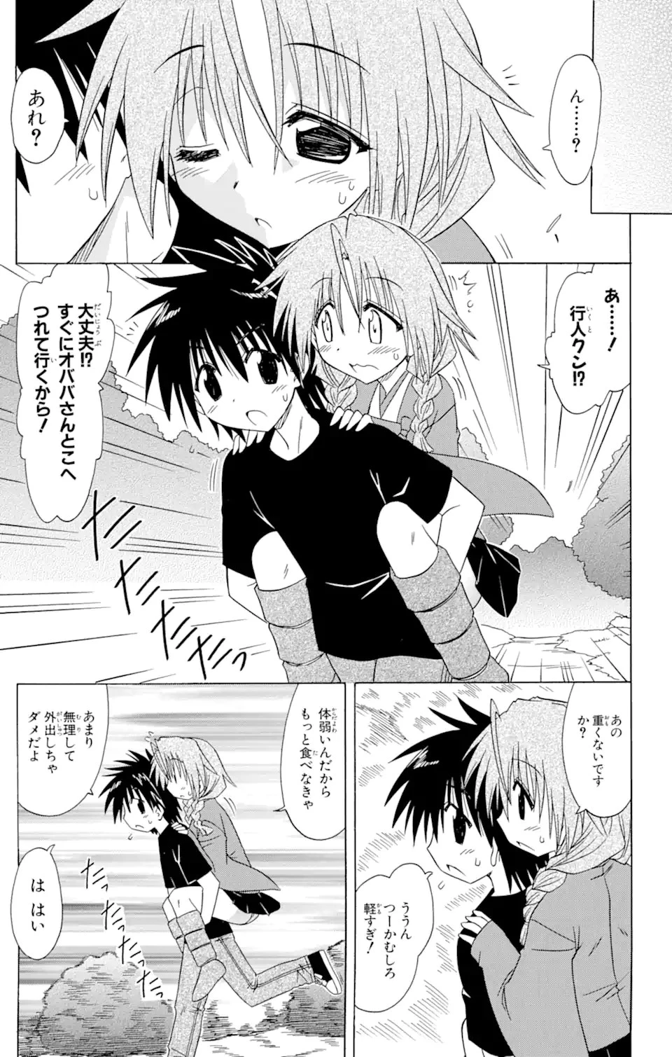 ながされて藍蘭島 第83話 - 25