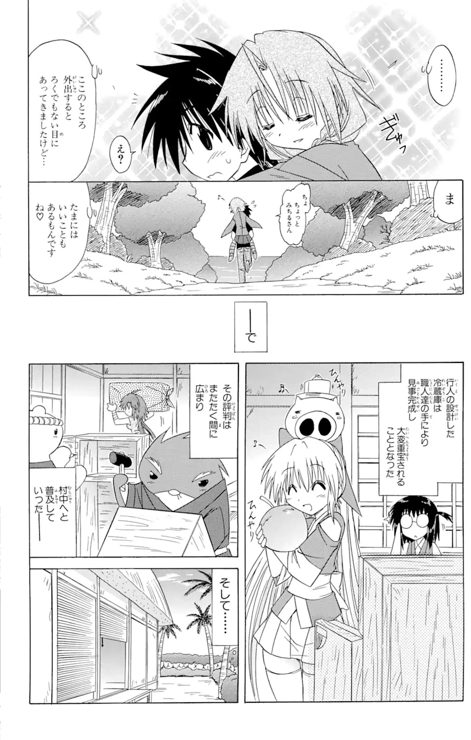 ながされて藍蘭島 第83話 - 26