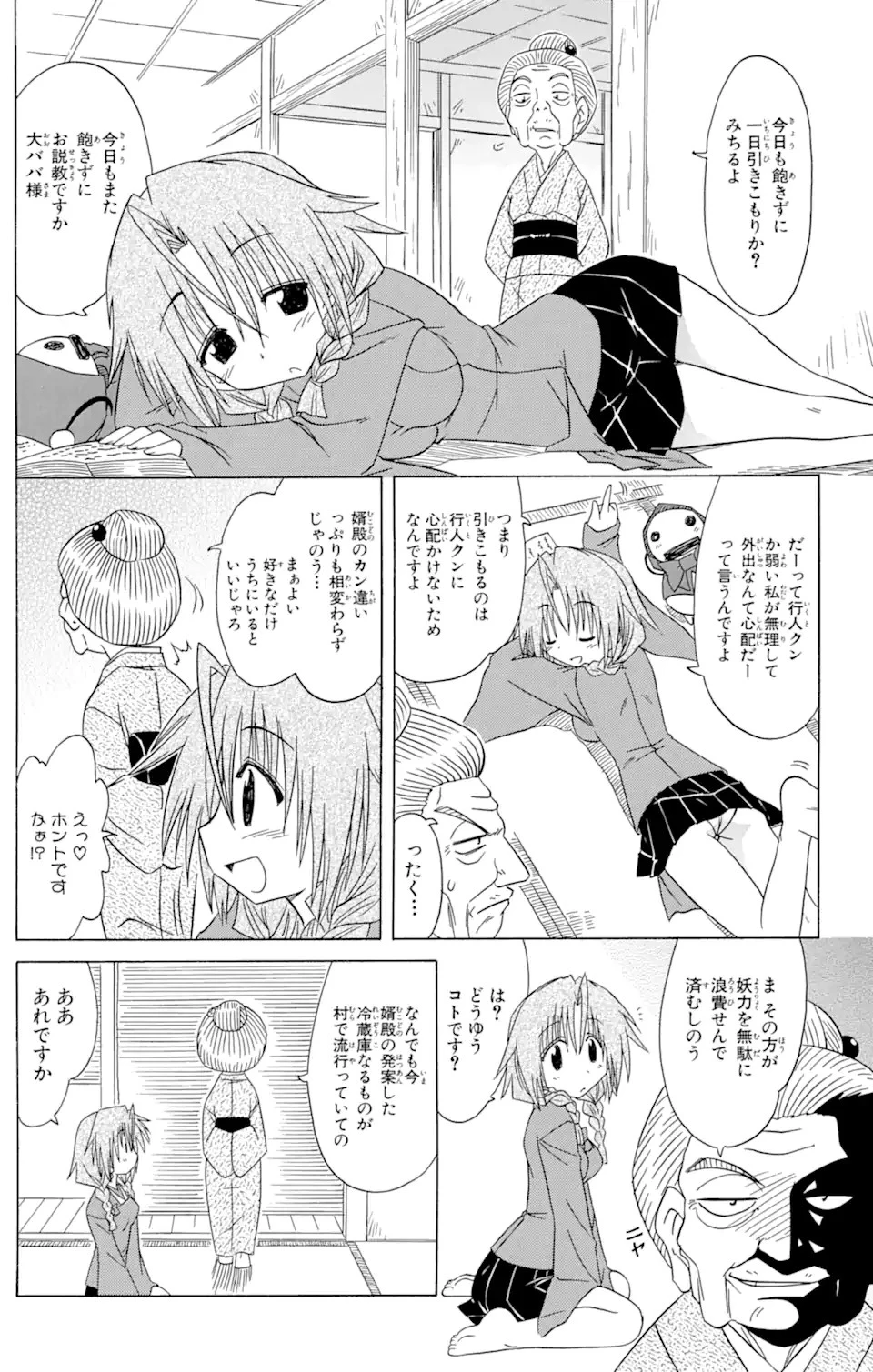 ながされて藍蘭島 第83話 - 27