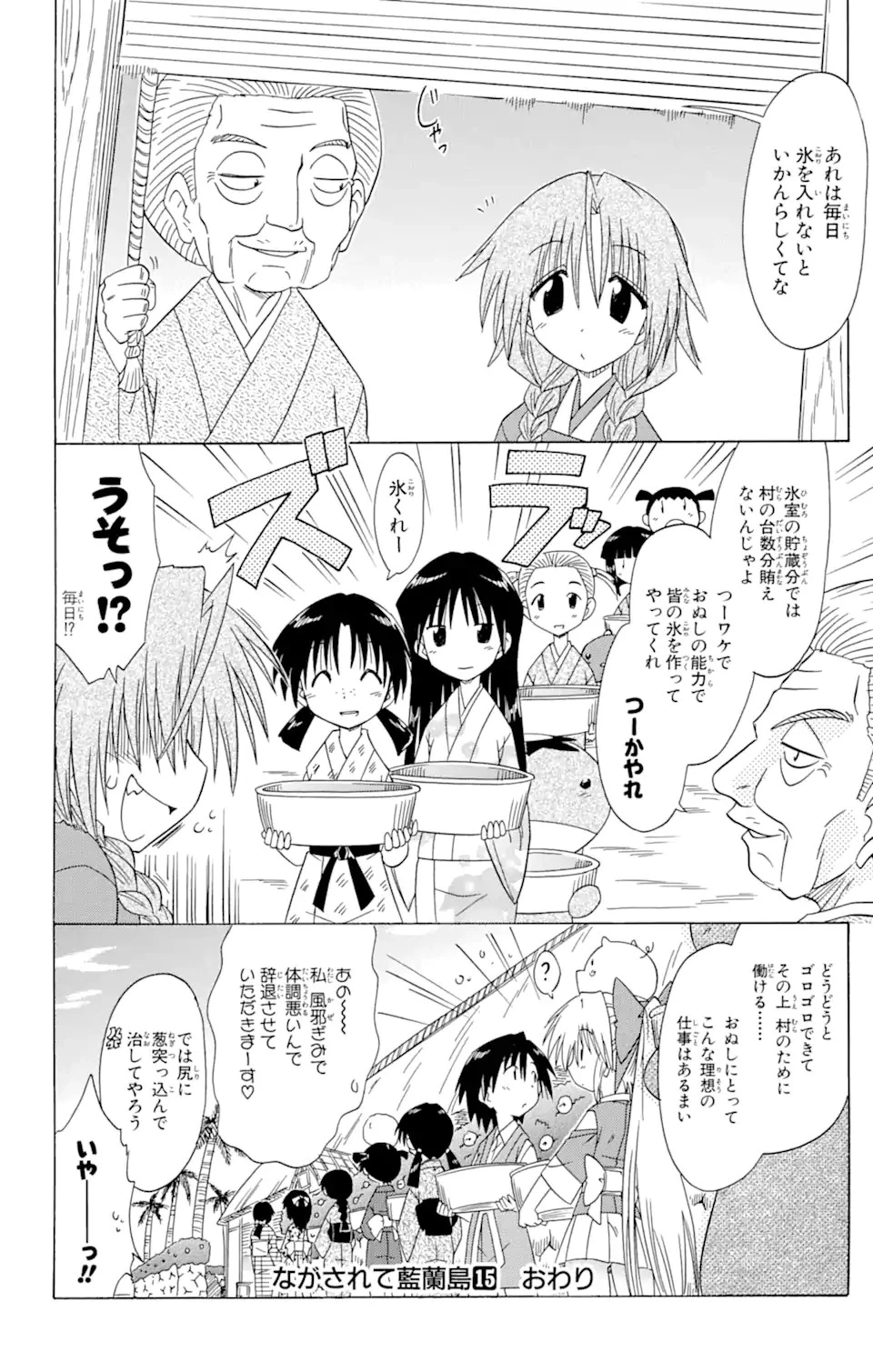 ながされて藍蘭島 第83話 - 28