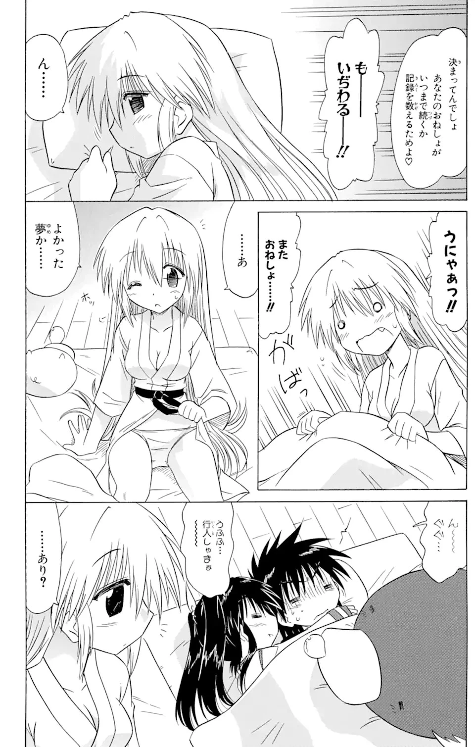 ながされて藍蘭島 第84話 - 1