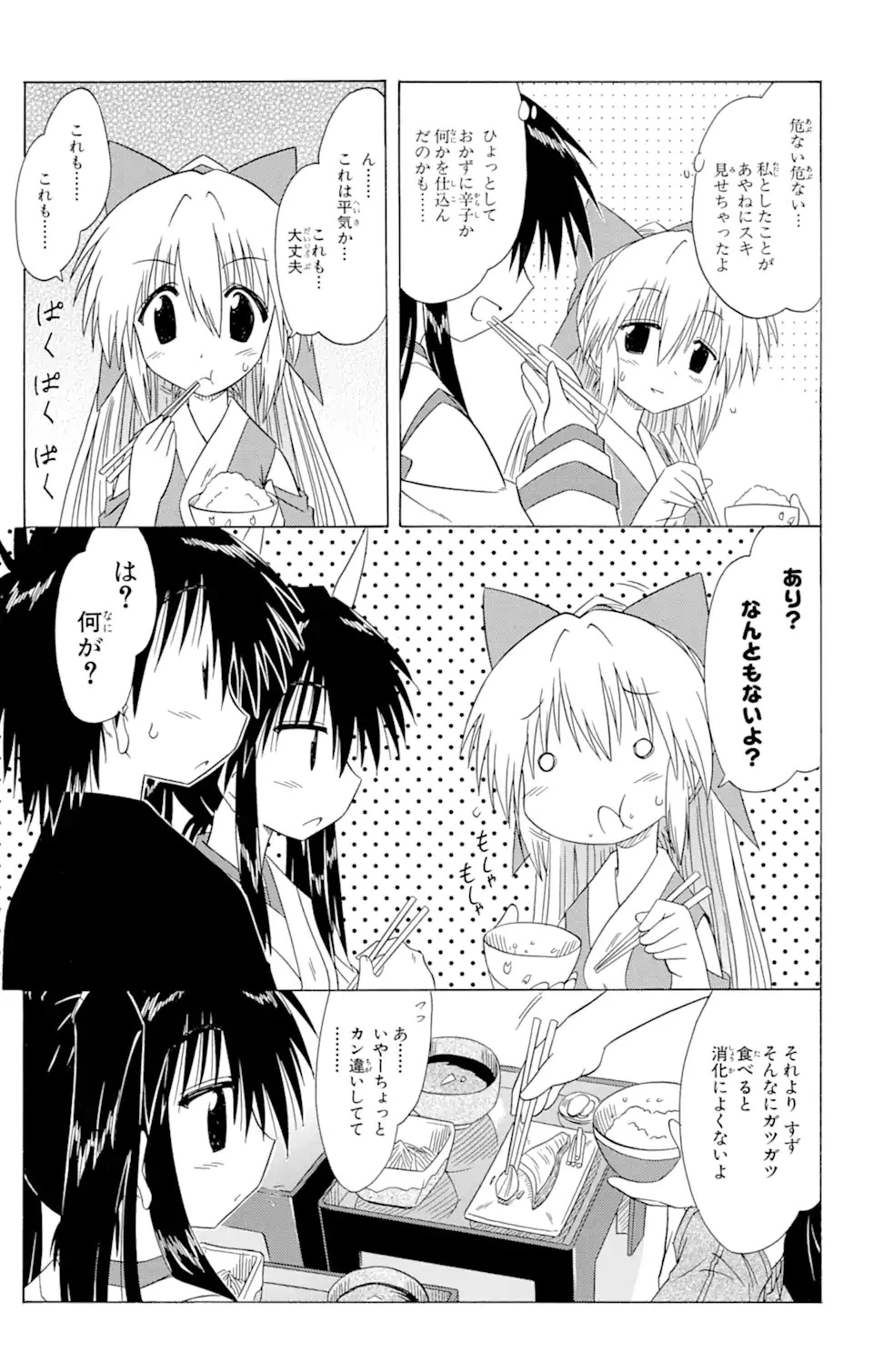 ながされて藍蘭島 第84話 - 4