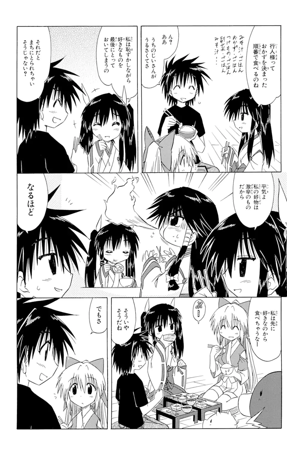 ながされて藍蘭島 第84話 - 5