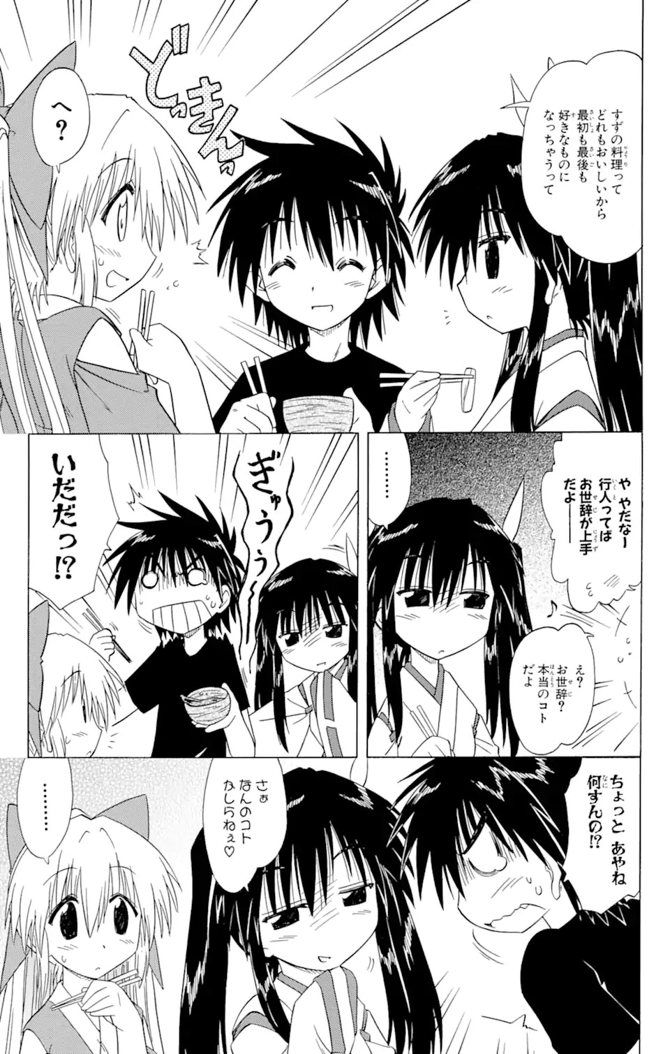 ながされて藍蘭島 第84話 - 6