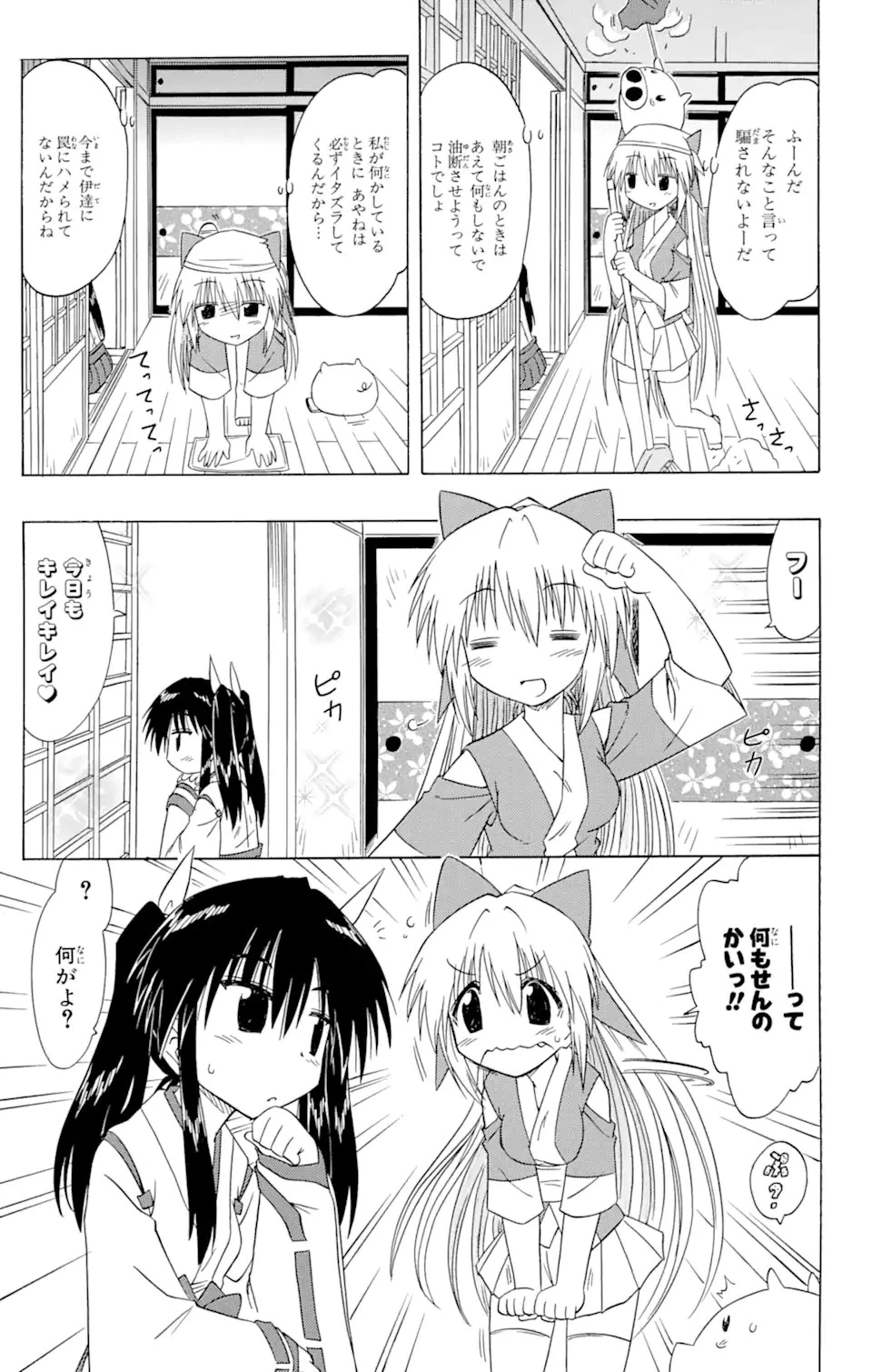 ながされて藍蘭島 第84話 - 8