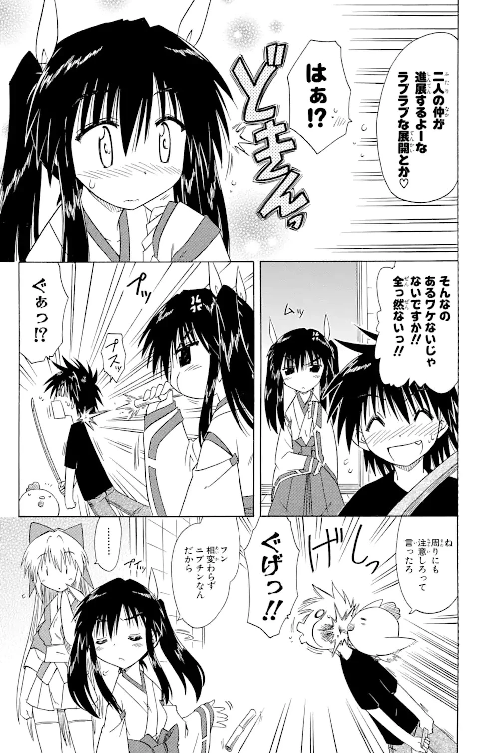 ながされて藍蘭島 第84話 - 10