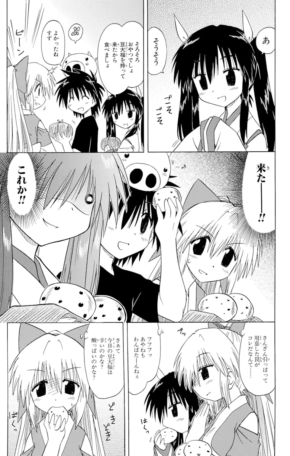 ながされて藍蘭島 第84話 - 12