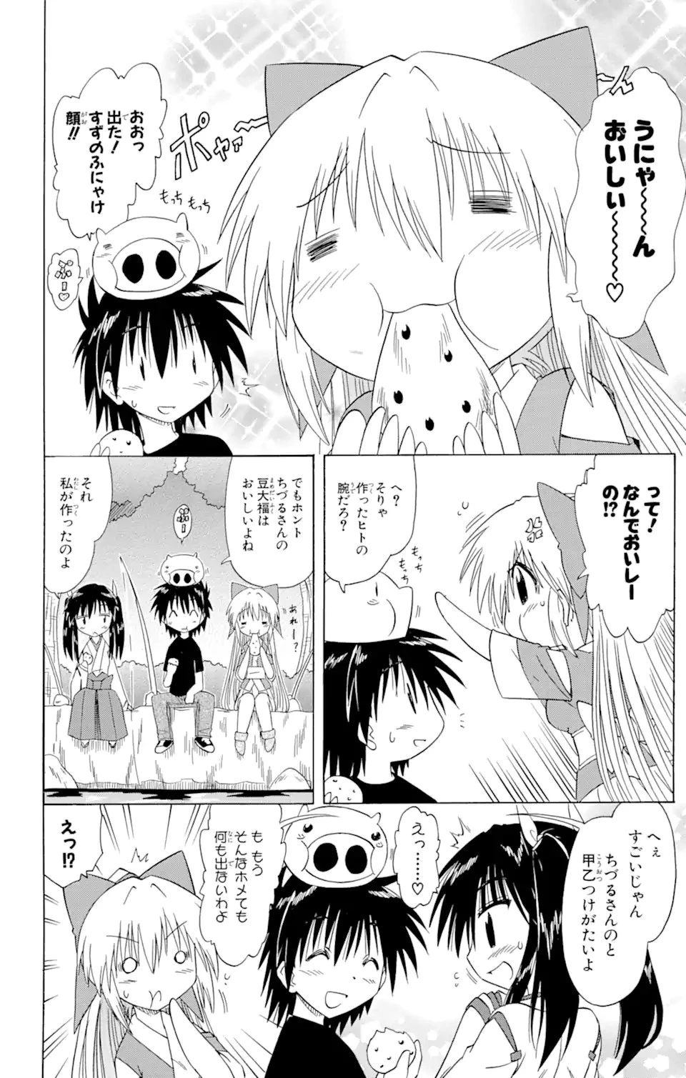 ながされて藍蘭島 第84話 - 13