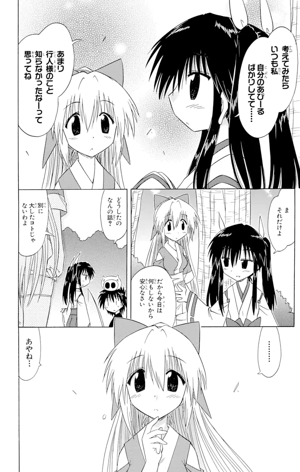 ながされて藍蘭島 第84話 - 15