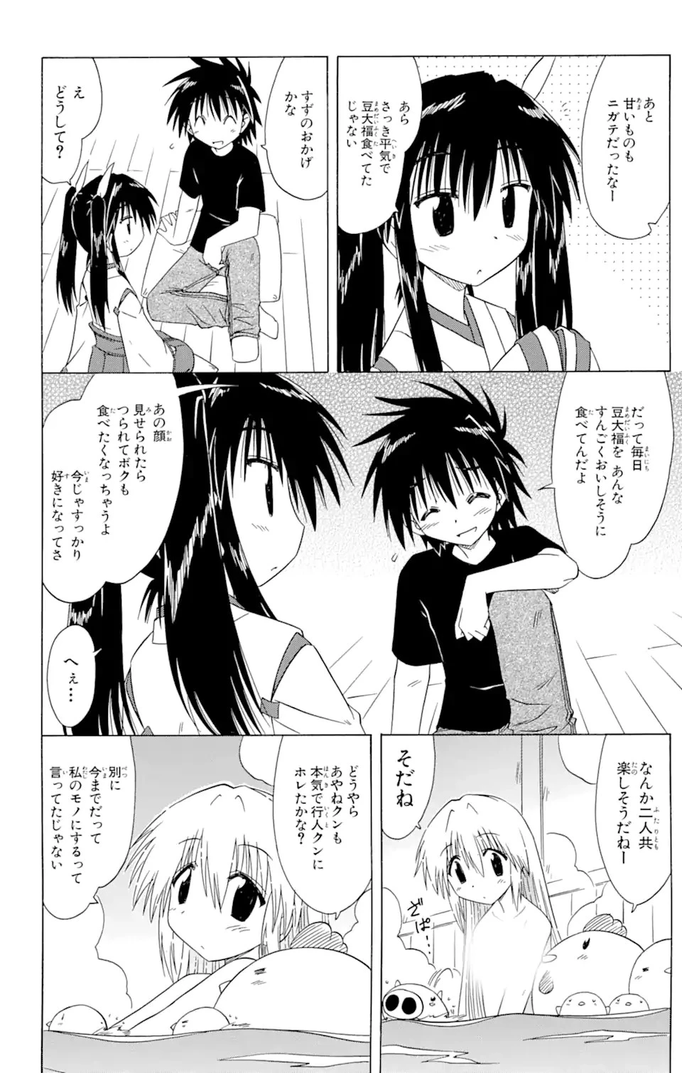 ながされて藍蘭島 第84話 - 17