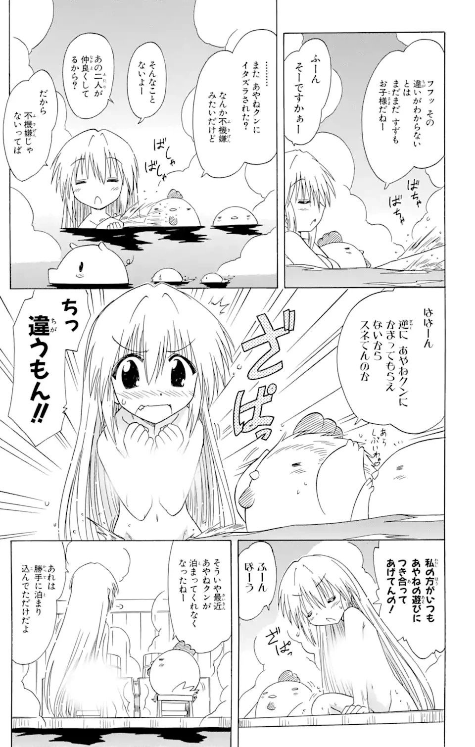 ながされて藍蘭島 第84話 - 18