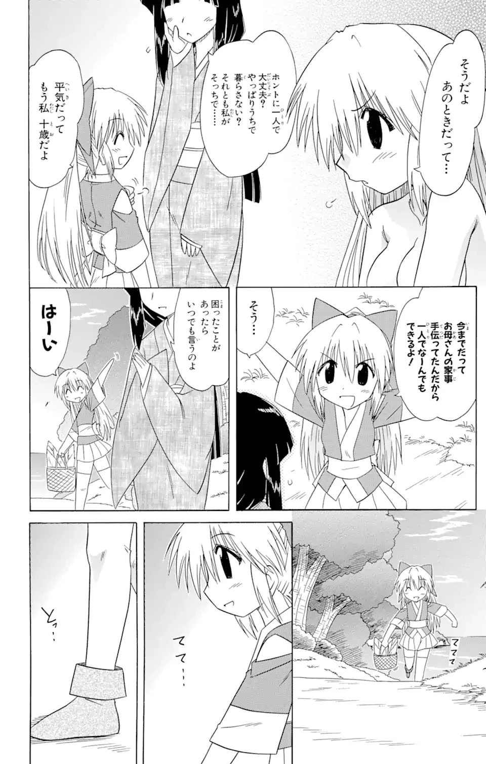 ながされて藍蘭島 第84話 - 19