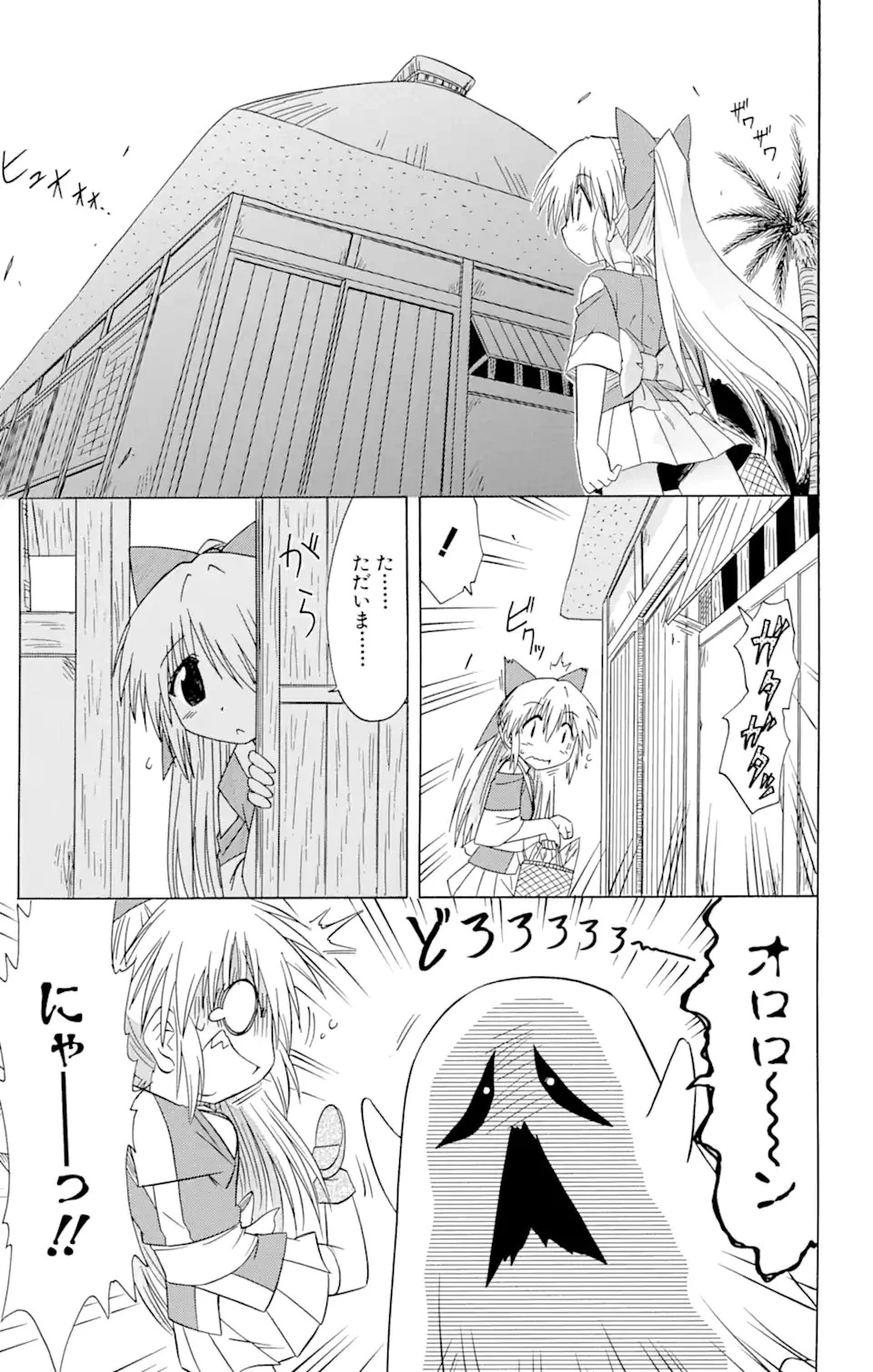 ながされて藍蘭島 第84話 - 20