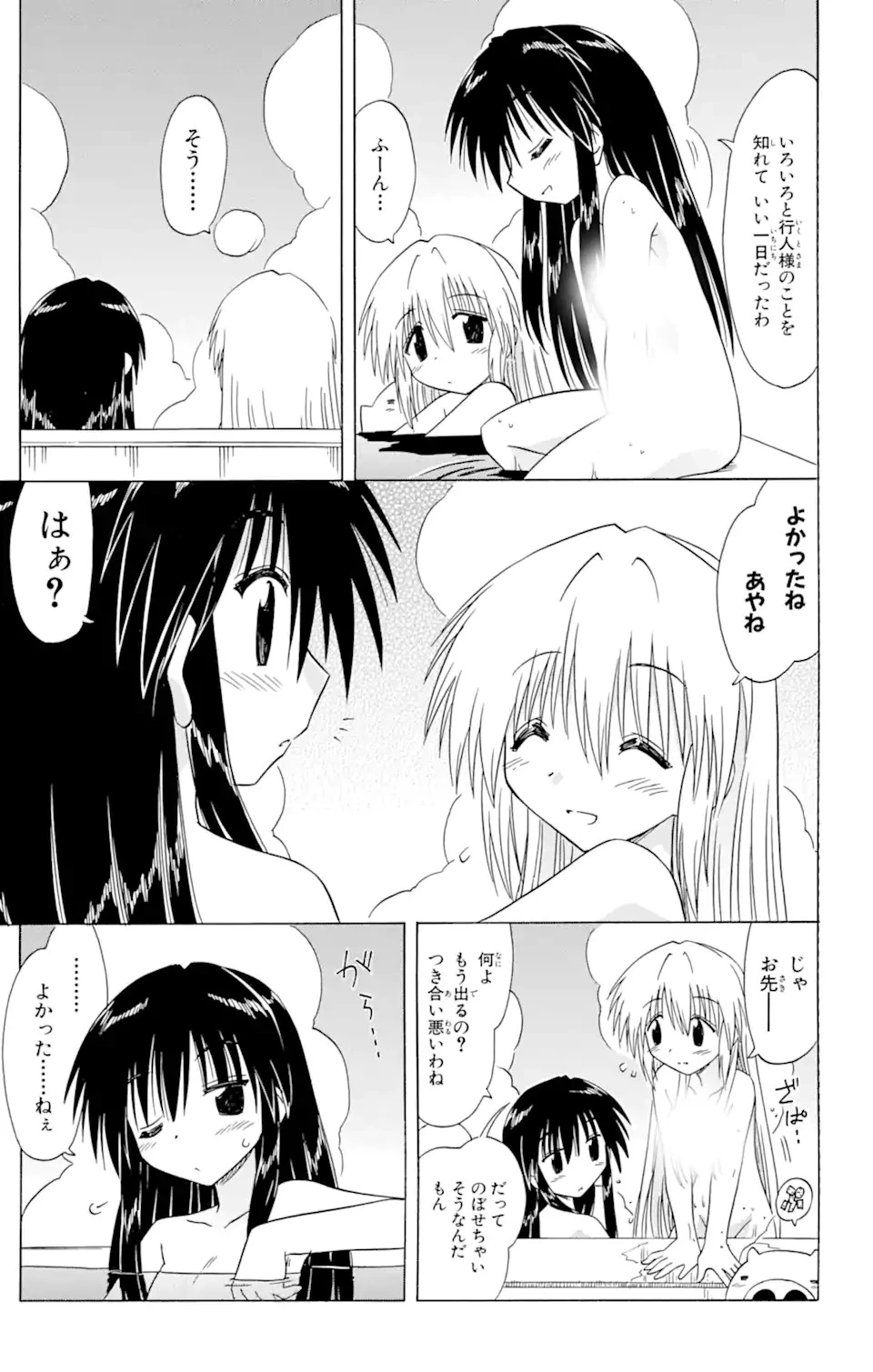 ながされて藍蘭島 第84話 - 24