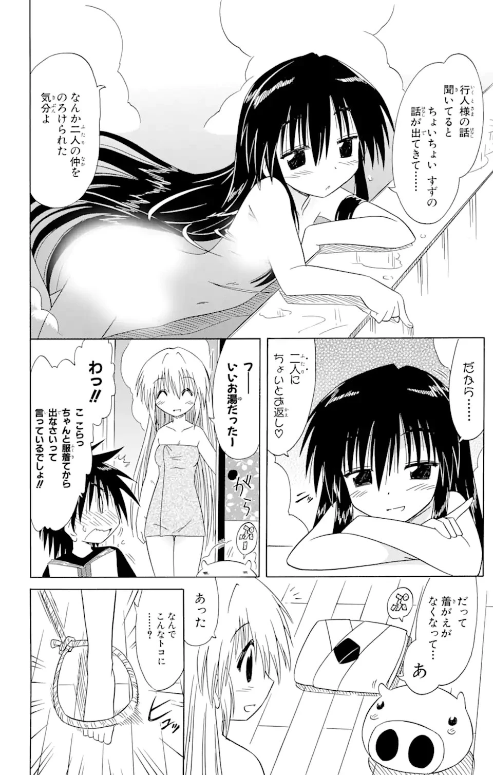 ながされて藍蘭島 第84話 - 25